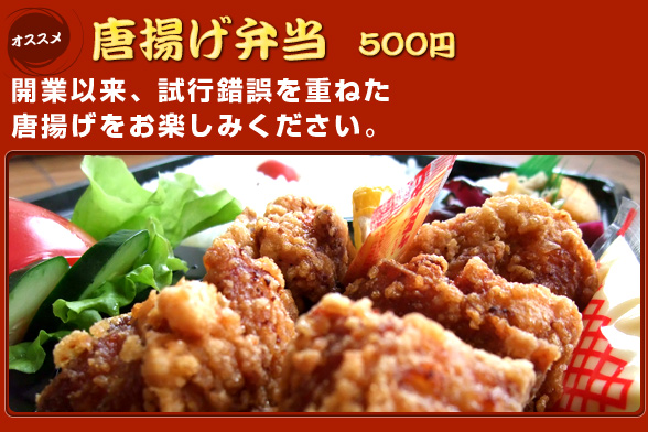 唐揚げ弁当